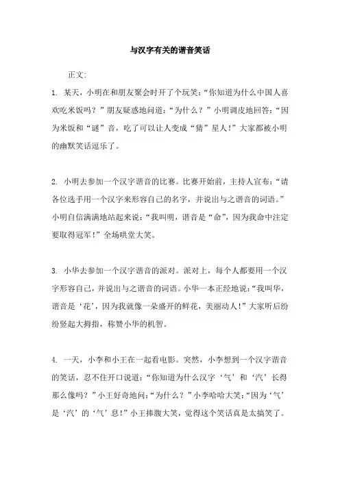 与汉字有关的谐音笑话