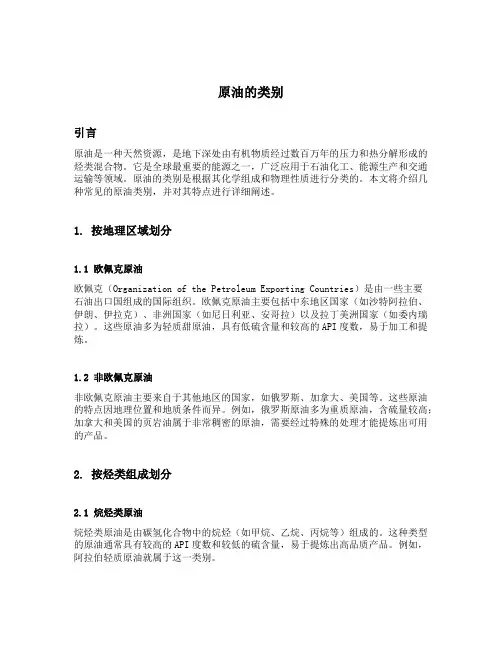 原油的类别