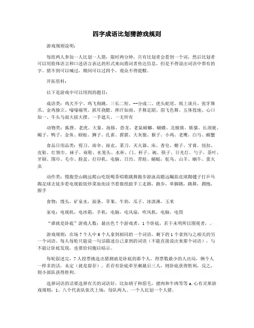 四字成语比划猜游戏规则