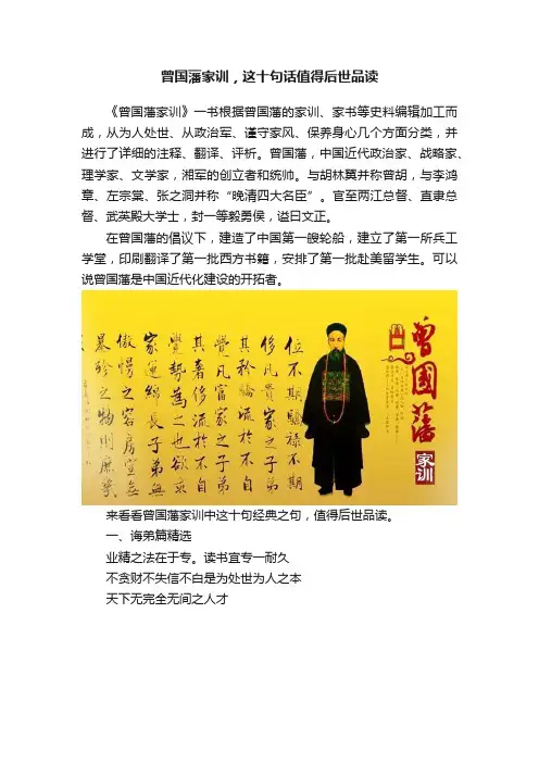 曾国藩家训，这十句话值得后世品读