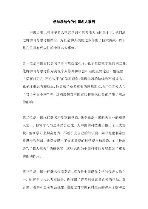 学与思结合的中国名人事例