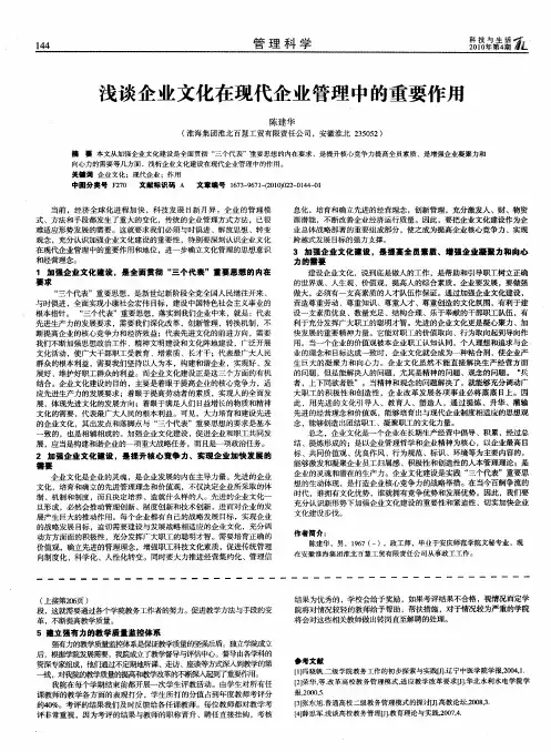 浅谈企业文化在现代企业管理中的重要作用