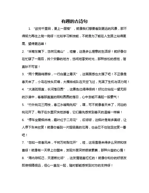 有趣的古诗句