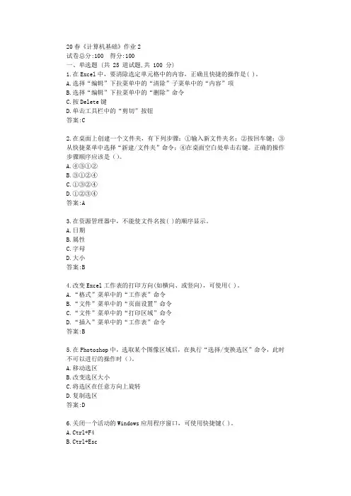 北语20春《计算机基础》作业2答卷【标准答案】