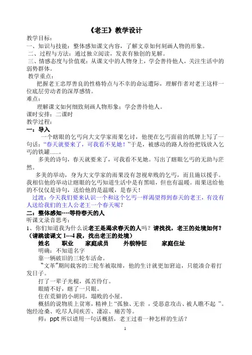 《老王》教学设计_公开课教案(1)