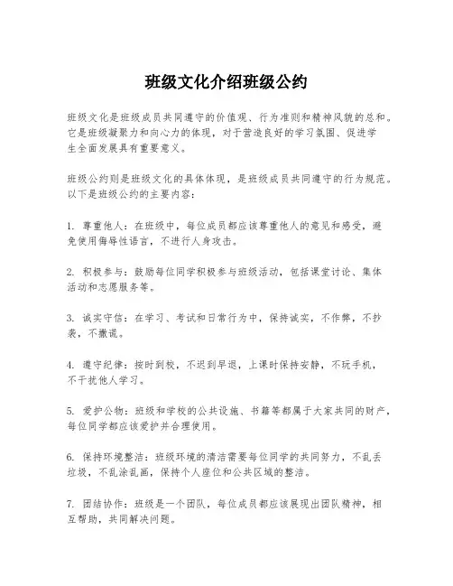 班级文化介绍班级公约