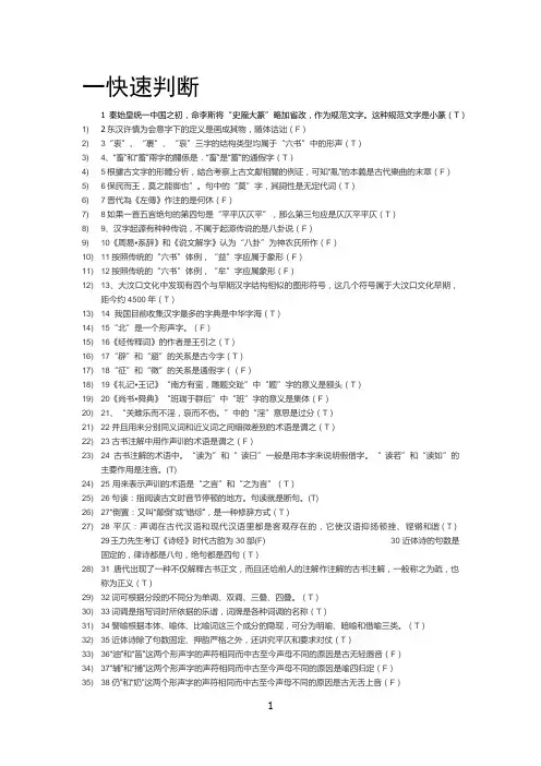 魅力汉语言大赛题库