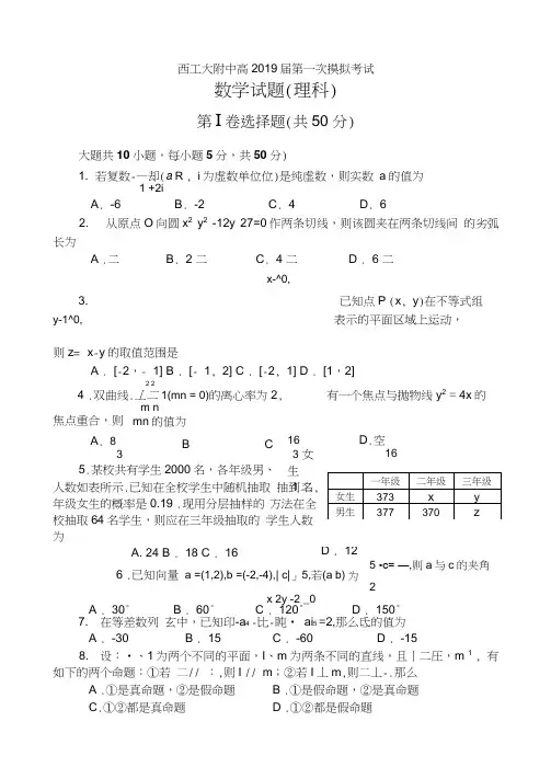 西工大附中高2019届第一次摸拟考试数学试题(理科)