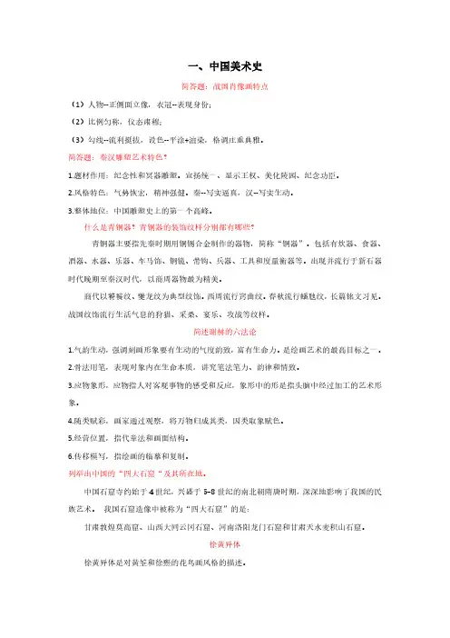中小学美术教师招聘中外美术史+美术基础知识简答题整理汇总