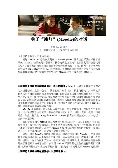 关于魔灯(Moodle)的对话