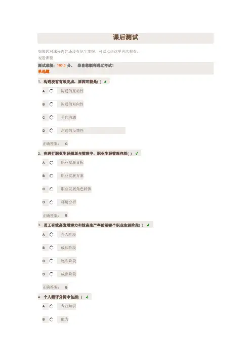 职业生涯规划与自我管理满分试题与答案