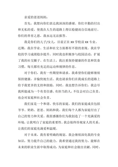 家长会给父母写的一封信