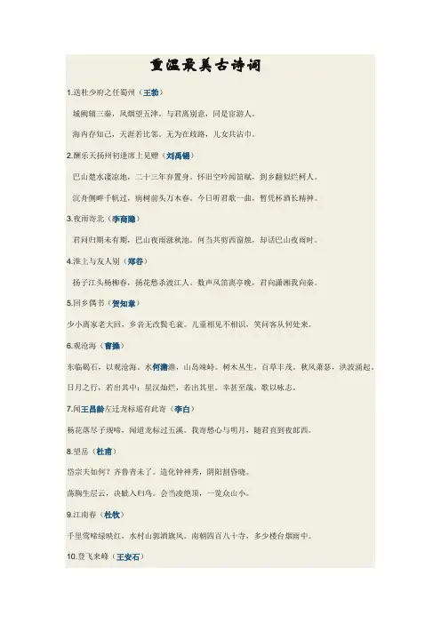 重温最美古诗词