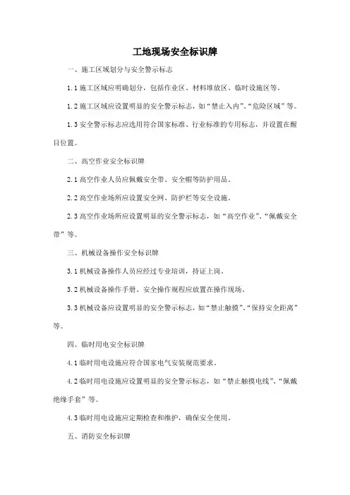 工地现场安全标识牌