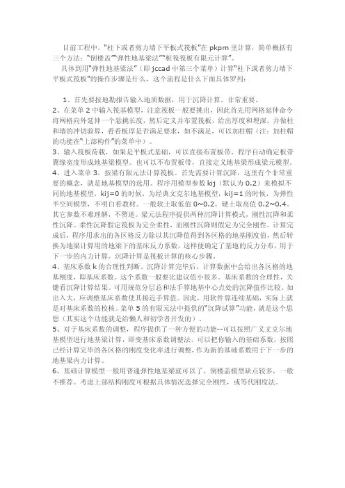 筏板基础建模