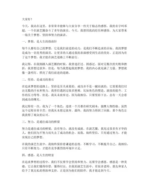 邓超励志语录演讲稿