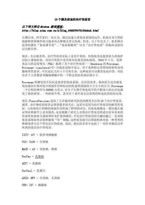 10个颇具前途的治疗性疫苗