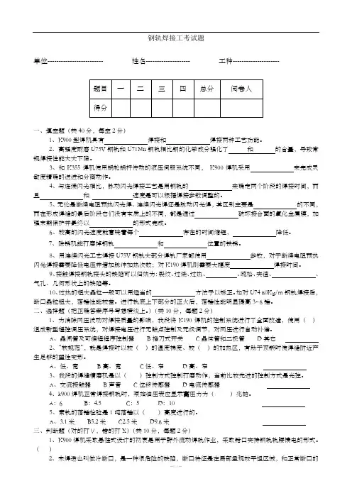 钢轨焊接工考试题