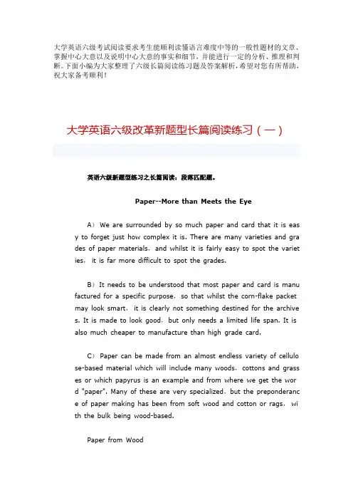 大学英语六级长篇阅读练习(5套)