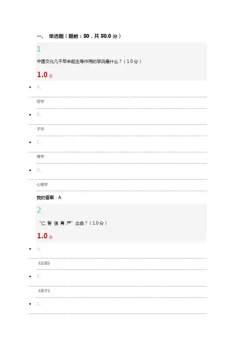 国学智慧期末考试.docx