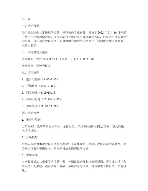 品生二年级教研活动记录(3篇)