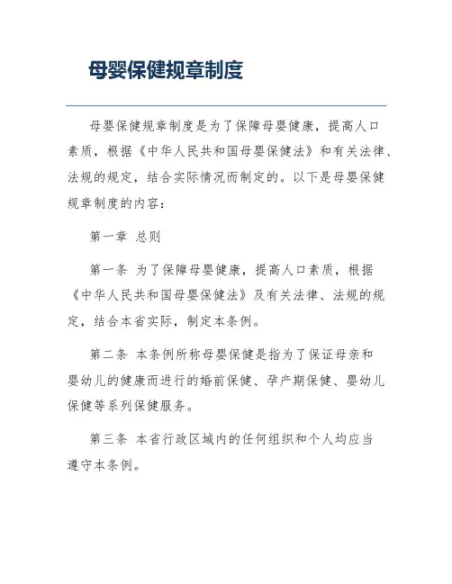 母婴保健规章制度