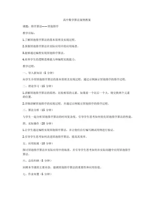 高中数学算法案例教案