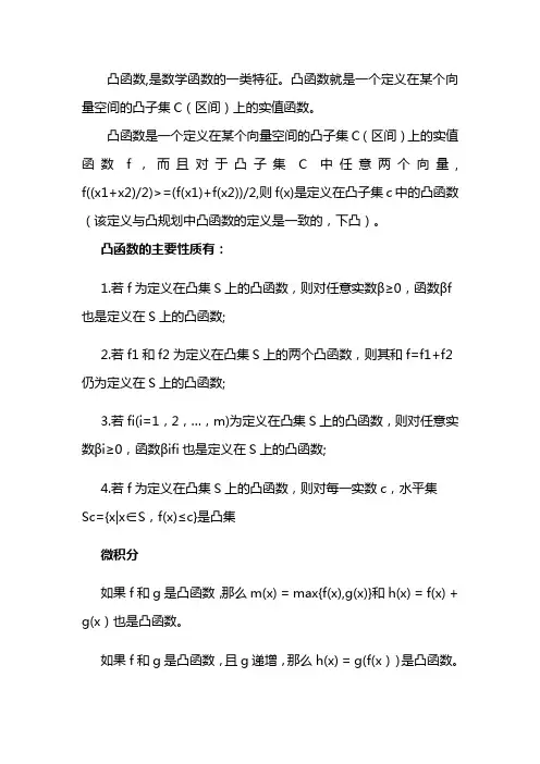 凸函数