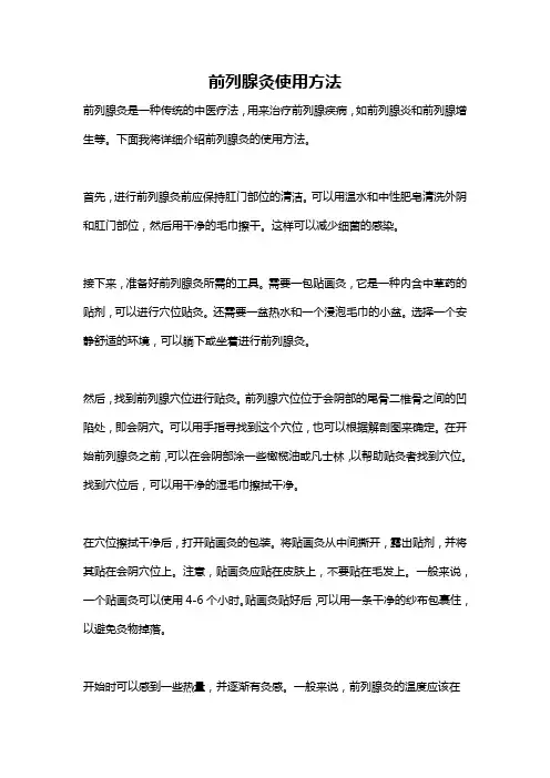 前列腺灸使用方法