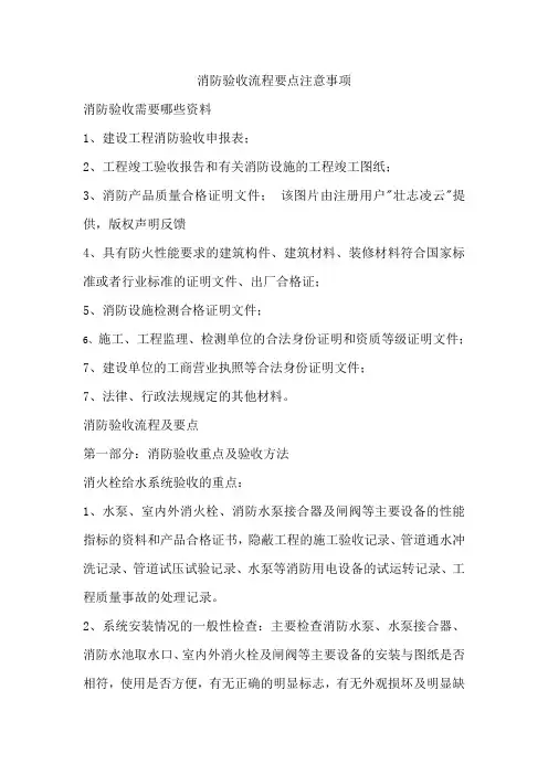 消防验收流程要点注意事项