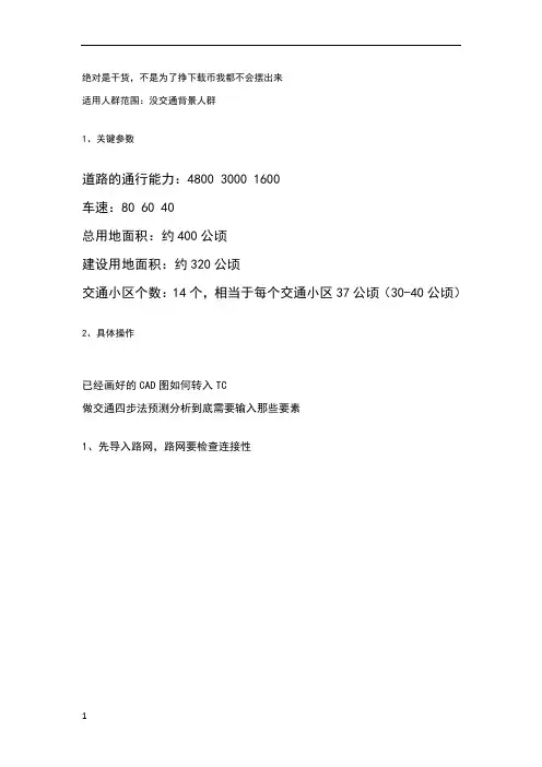 交评四阶段法(结合实例操作)