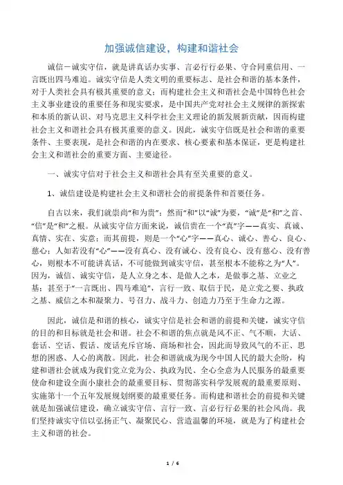 加强诚信建设构建和谐社会