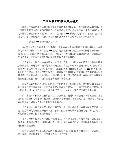 公立医院PPP模式应用研究