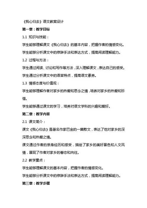《我心归去》语文教案设计