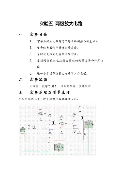 两级放大电路