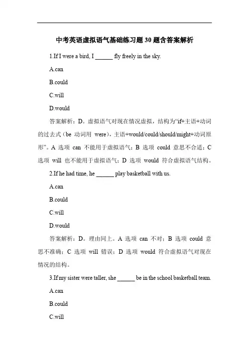 中考英语虚拟语气基础练习题30题含答案解析