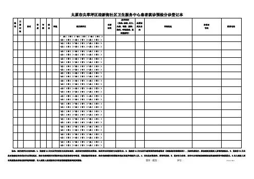 2_门诊预检分诊登记表4