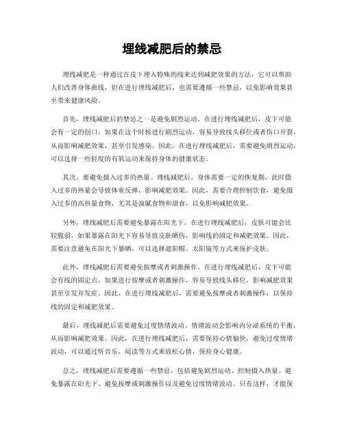 埋线减肥后的禁忌