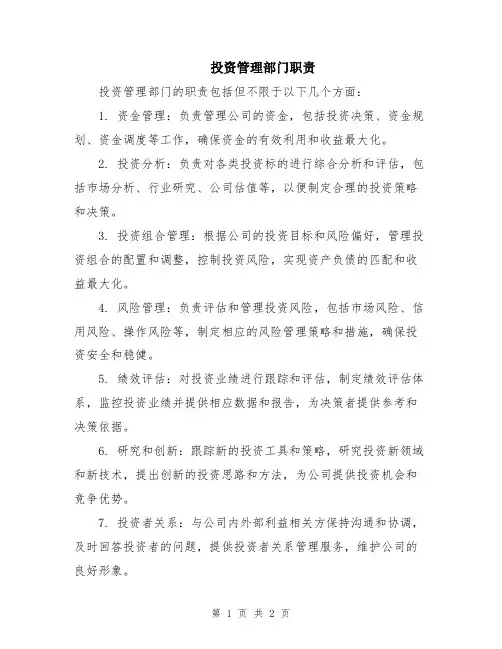 投资管理部门职责