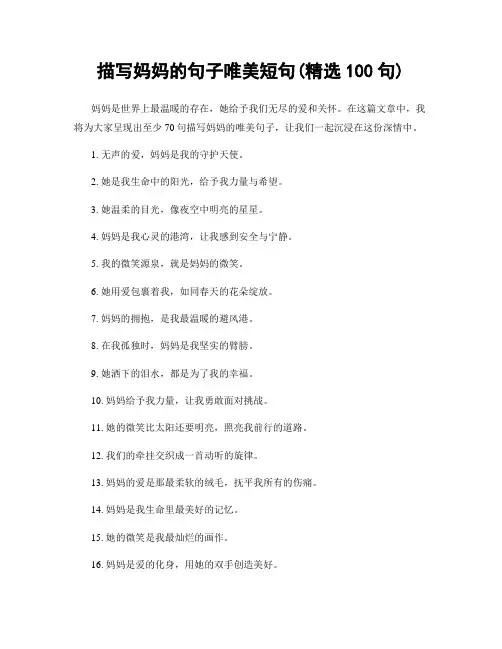 描写妈妈的句子唯美短句(精选100句)