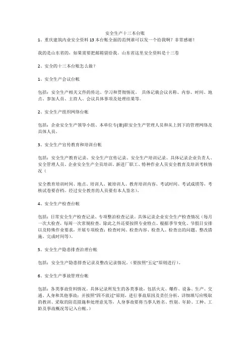 安全生产十三本台账安全生产