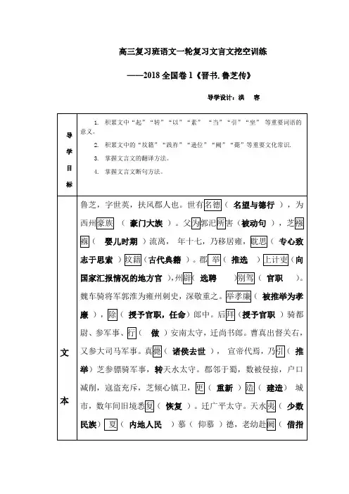 2018全国卷1文言文挖空训练教师版