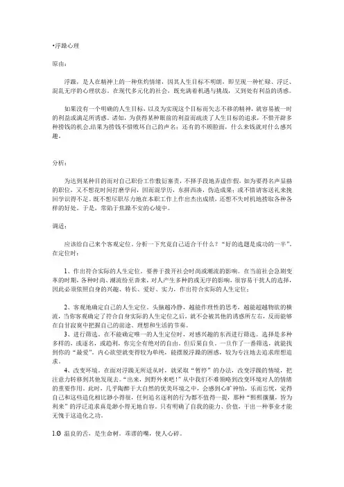 浮躁、偏激、自卑、自杀、愤怒等心理辅导