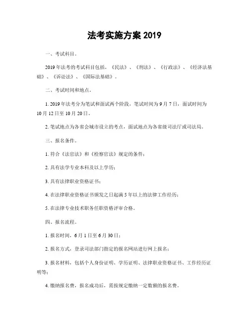 法考实施方案2019