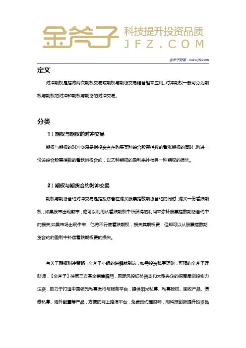 期权对冲策略