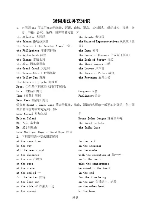 冠词词组(定冠词,不定冠词和零冠词)
