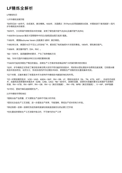 LF精炼全解析