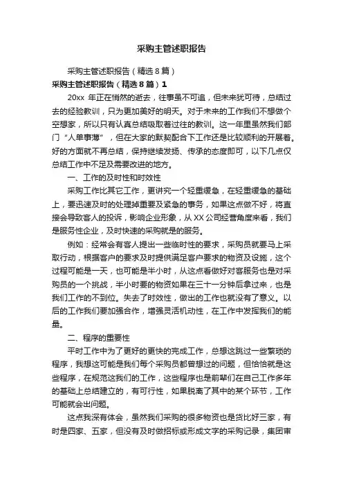 采购主管述职报告