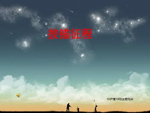 护理实习前心理ppt课件