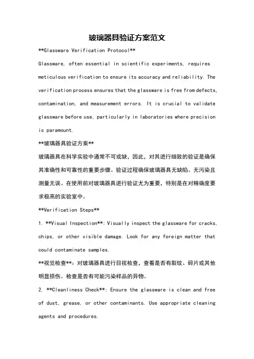 玻璃器具验证方案范文